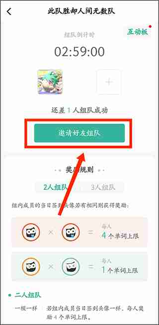墨墨背单词如何组队学习 墨墨背单词组队学习教程