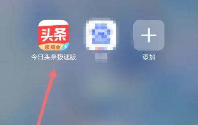 今日头条极速版怎么关闭推送 今日头条极速版怎么关闭推送通知