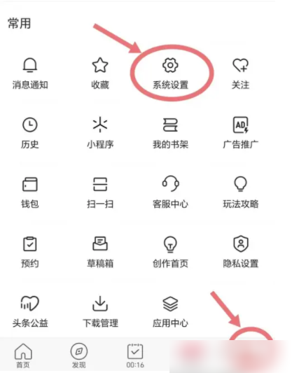 今日头条极速版怎么关闭推送 今日头条极速版怎么关闭推送通知