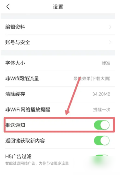今日头条极速版怎么关闭推送 今日头条极速版怎么关闭推送通知