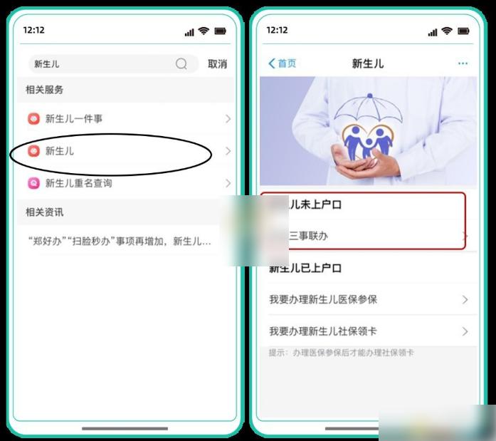 郑好办如何缴纳医保 郑好办医保缴费流程