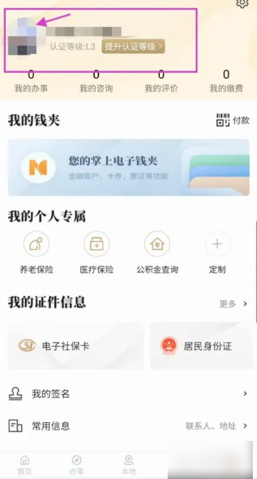 我的宁夏实名认证未达到l4怎么办 我的宁夏提升账号认证等级教程