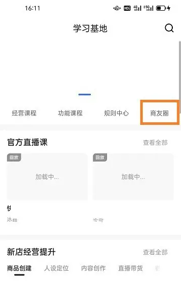快手小店商家版提问功能在哪