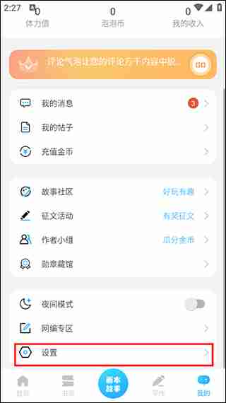 话本小说怎么取消对话模式 话本小说取消对话模式的方法教程