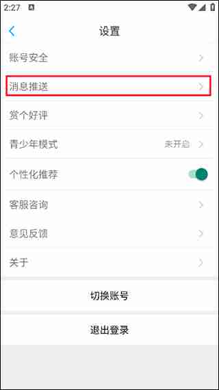 话本小说怎么取消对话模式 话本小说取消对话模式的方法教程