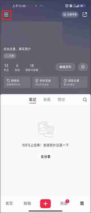 小红书怎么添加桌面小组件 小红书添加桌面小组件的方法教程