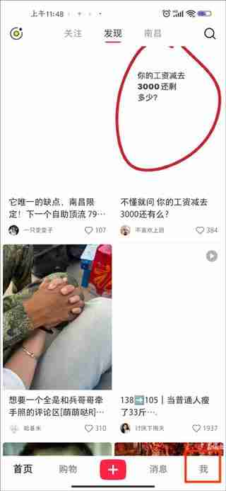 小红书怎么添加桌面小组件 小红书添加桌面小组件的方法教程