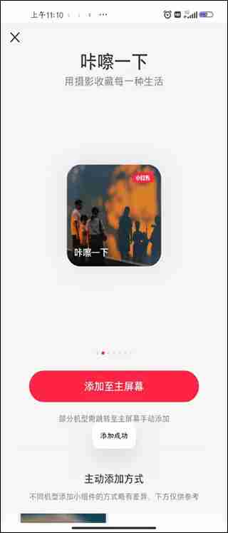小红书怎么添加桌面小组件 小红书添加桌面小组件的方法教程