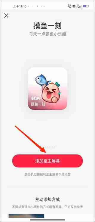 小红书怎么添加桌面小组件 小红书添加桌面小组件的方法教程