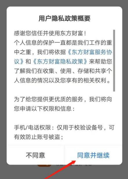 东方财富app背景黑色怎么设置 东方财富app设置黑色背景方法