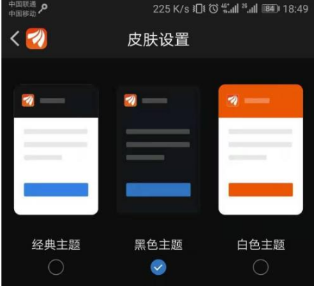 东方财富app背景黑色怎么设置 东方财富app设置黑色背景方法