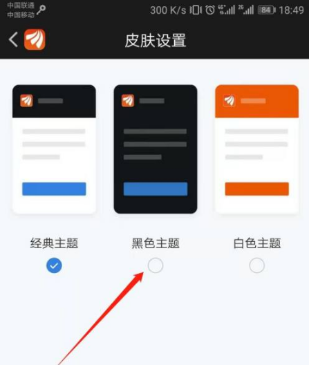 东方财富app背景黑色怎么设置 东方财富app设置黑色背景方法