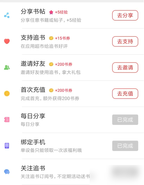 追书神器怎么获得免费的书券