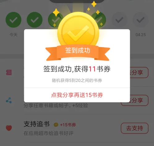 追书神器怎么获得免费的书券