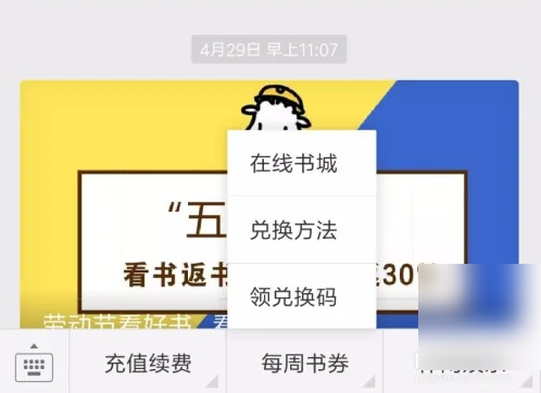 追书神器怎么获得免费的书券