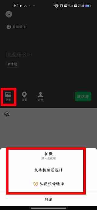 微信怎么设置状态背景图 微信状态背景图设置教程