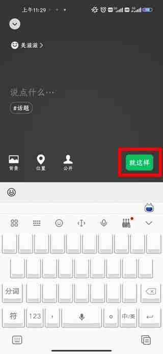 微信怎么设置状态背景图 微信状态背景图设置教程