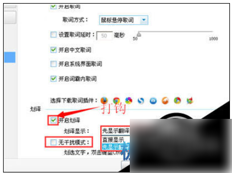 金山词霸怎么实时翻译 金山词霸怎么设置随时翻译教程 