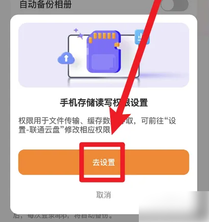 联通云盘流量怎么用 联通云盘使用流量自动备份照片方法
