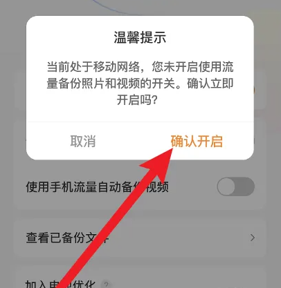 联通云盘流量怎么用 联通云盘使用流量自动备份照片方法