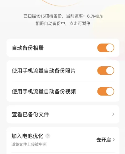 联通云盘流量怎么用 联通云盘使用流量自动备份照片方法