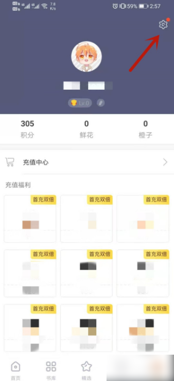 橙光app怎么修改实名认证 橙光app如何修改实名认证