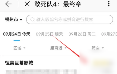 e福州怎么买电影票 e福州买电影票教程