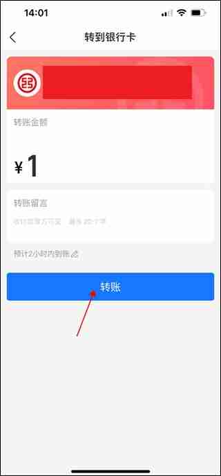 支付宝怎么转账到别人银行卡 支付宝转账到别人银行卡方法教程