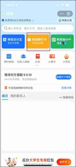 支付宝怎么转账到别人银行卡 支付宝转账到别人银行卡方法教程