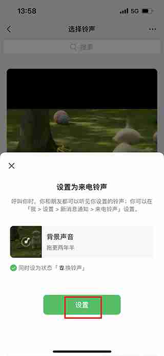 微信来电铃声如何设置自定义 微信设置来电铃声方法教程