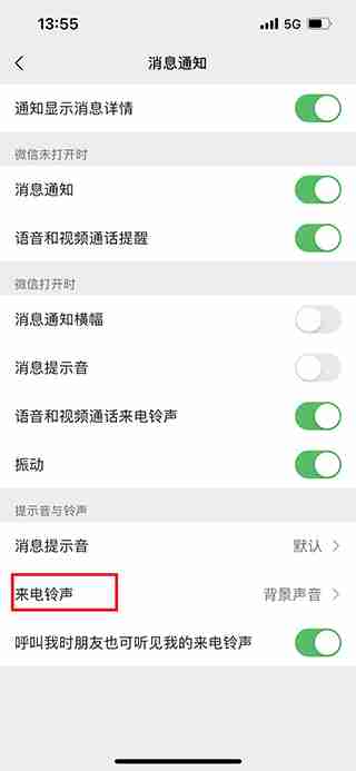微信来电铃声如何设置自定义 微信设置来电铃声方法教程