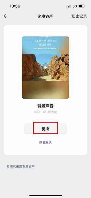 微信来电铃声如何设置自定义 微信设置来电铃声方法教程
