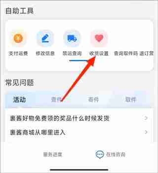 菜鸟裹裹怎么设置送货上门 菜鸟裹裹设置送货上门的方法教程