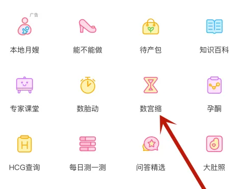 美柚的宫缩怎么看 美柚记录宫缩情况方法