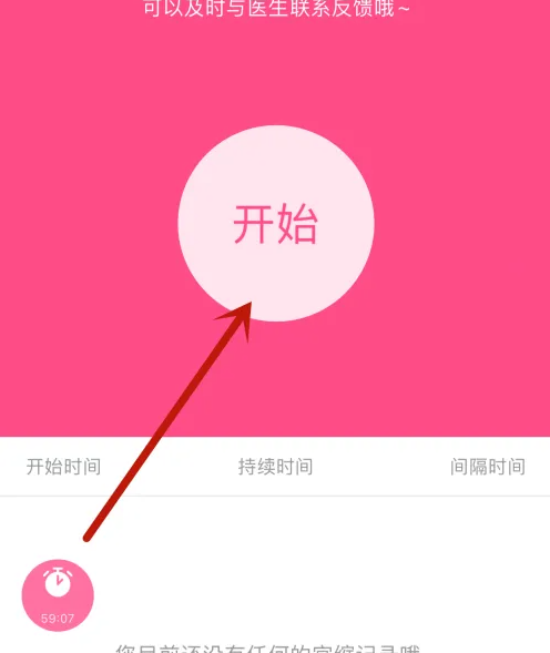 美柚的宫缩怎么看 美柚记录宫缩情况方法