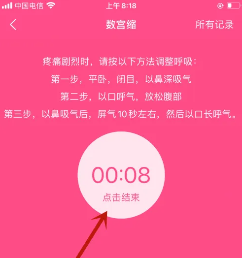 美柚的宫缩怎么看 美柚记录宫缩情况方法