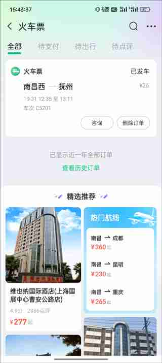 同程旅行怎么查订票人信息 同程旅行订票人信息查询教程