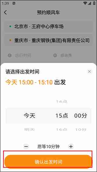 嘀嗒出行长途顺风车怎么拼车 长途顺风车拼车教程