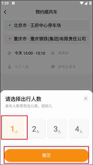 嘀嗒出行长途顺风车怎么拼车 长途顺风车拼车教程