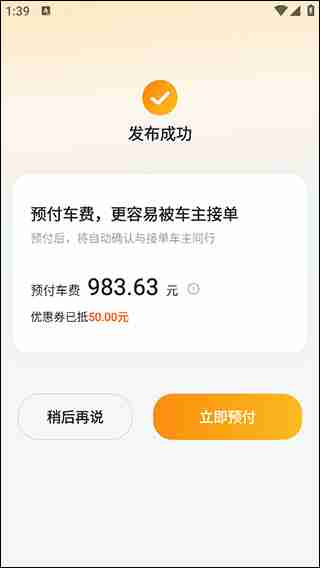 嘀嗒出行长途顺风车怎么拼车 长途顺风车拼车教程