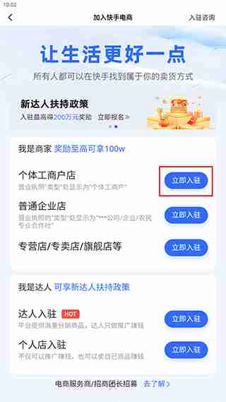 快手小店怎么开店卖货 快手小店开通店铺卖货教程
