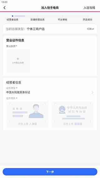 快手小店怎么开店卖货 快手小店开通店铺卖货教程