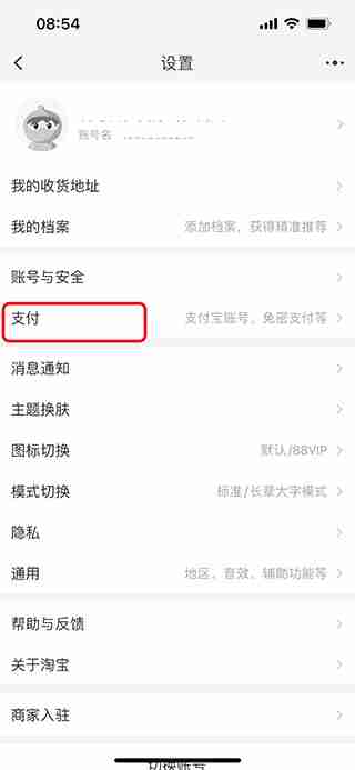 淘宝如何开通免密支付服务 淘宝开通免密支付方法教程