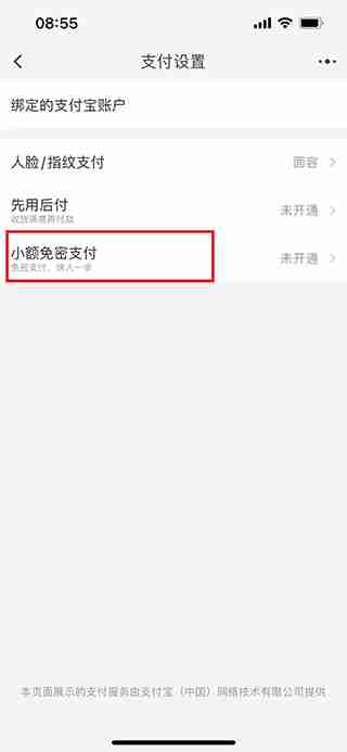 淘宝如何开通免密支付服务 淘宝开通免密支付方法教程