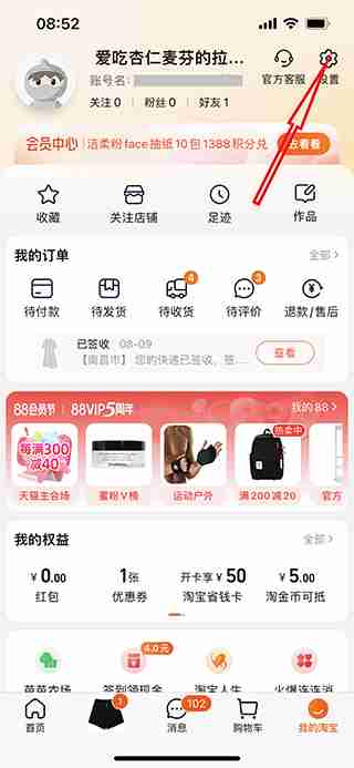 淘宝如何开通免密支付服务 淘宝开通免密支付方法教程