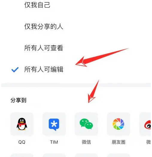 如何发送腾讯文档在线编辑 腾讯文档分享让别人编辑方法