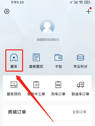 丰云行怎么更改车牌 丰云行APP绑定车辆信息方法