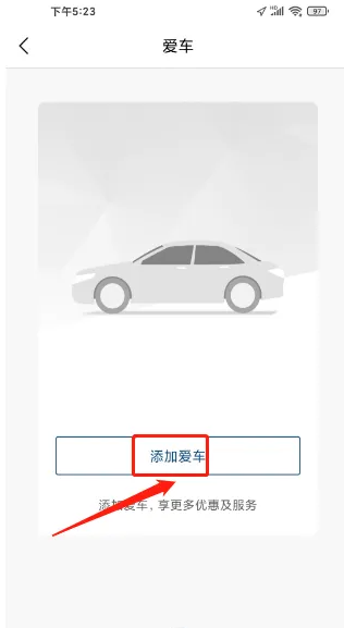 丰云行怎么更改车牌 丰云行APP绑定车辆信息方法