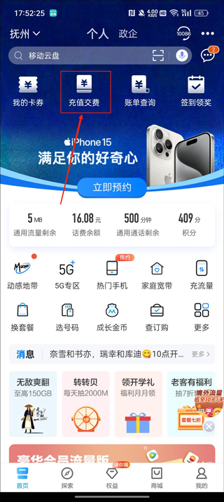 中国移动app充值记录怎么查询 中国移动app充值记录查询教程
