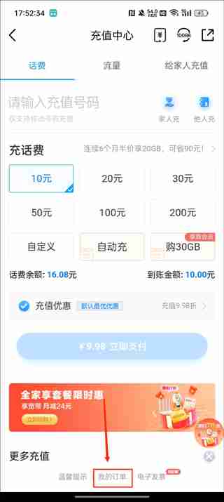中国移动app充值记录怎么查询 中国移动app充值记录查询教程